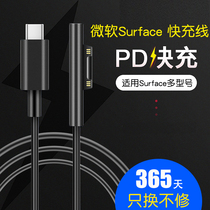 Surface charging cable PD fast charging Type-C to Pro5 Pro4 3 Microsoft Pro6 power supply Laptop notebook Book2 computer GO tablet