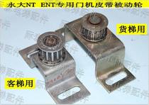 Perpetual Large Elevator ENT NT Synchronous Gate Machine Belt Pulley Guide Wheels Passenger Ladder Goods Terraces All Physical Photo Shoots