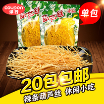 Gourd silk spicy strip Post-90s childhood nostalgia 8090 Childhood dormitory students campus 5 Mao childhood snacks