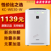 Sharp air purifier KC-WE30-W household in addition to formaldehyde humidification integrated sterilization poison smell smog PM2 5