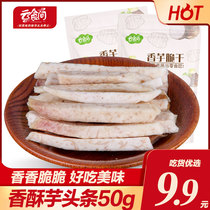 Cloud food room_Sweet Taro crispy strip 50g dried taro strip crisp strip water fruit and vegetable specialty snack nc