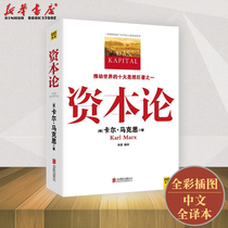  Tmall genuine capital theory All 3 volumes of color illustrations Chinese full translation of Marxs writings Monetary value Marxist philosophy Politics Marxism Western economics One of the top ten ideological masterpieces to promote the world