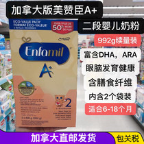 Canada Direct Mail Mead Johnson EnfamilA 2 segment baby milk powder DHA segment 992G supermarket purchase