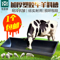 Plastic sheep trough for cattle drinking tank cattle sheep feed trough sheep trough trough farming cattle and sheep.