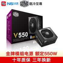 Cool down to new version V550 GLLD full module gold power rated 550W Desktop DIY high-end power supply