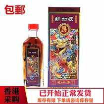 Package Post Hong Kong Singapore Longan Tong Oil Shoulder Neck Waist Strain Oil and Cervical Spondylosis 45ML