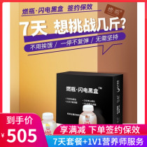 Pure drink burning bottle lightning Black Box 7 days nutritionist light meal weight management powder milkshake white kidney bean package