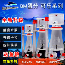 BM egg divided into sea water tank built-in protein separator nitrogen curver Cola 5 7 9 bottom filter
