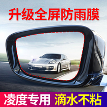  Volkswagen Lingdu full-screen rearview mirror rain-proof film Reversing reflective car waterproof anti-fog anti-dazzling nano special