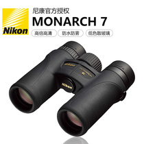 Nikon Nikon MONARCH 7 8x30 binoculars HD high-power Japan imported MINI Night Vision