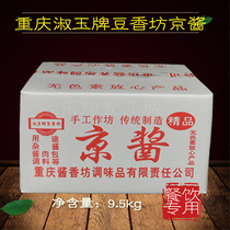 The whole piece of Chongqing Hechuan Shuyu brand Bean Xiangfang Beijing sauce 9 5kg roast duck dip fried sauce small noodle sweet noodle sauce