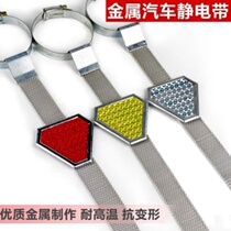 Car static eliminator anti-static grounding strip car de-static belt special car supplies for winter static removal