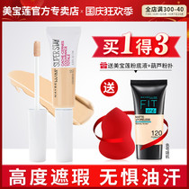 Maybelline superstay concealer pen artifact cover spots face dark circles Freckle Tattoo flagship store