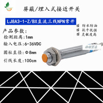 LJ8A3-1-Z BX BY AX RAY EX DX J EZ DZ INDUCTANCE CLOSE TO SWITCH SENSOR NPN PNP