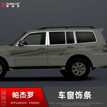 Suitable for Mitsubishi Pajero window bright strip 19 Pajero V93V97 modified accessories body car window trim
