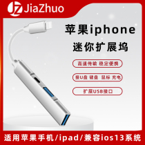 Applicable ipad Apple mobile phone docking station lightning interface mobile phone converter U disk USB adapter