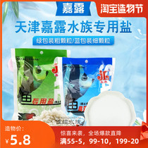 Fish tank aquarium aquarium ornamental fish special salt antibacterial disease auxiliary 500g
