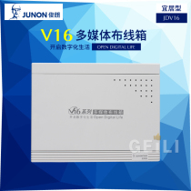 Junlang V16 multimedia wiring box Livable weak box Household hub information box Empty box Fiber optic access box