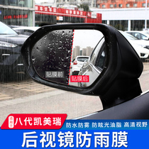 Special Toyota Eighth Generation Camry 8th Generation Special Car Rearview Rain Film Reflector Anti-fog Nano Paste