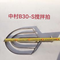 Nakamura B30-S Mixer Pap Mixer Beat Egg Beat Accessories Nakamura Fresh Milk Machine Mixer Accessories