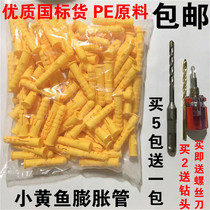 Small yellow croaker plastic expansion tube nylon screw rubber plug plastic anchor nail expansion plug extended thick 6mm8mm10mm