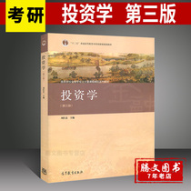 Fudan University Investment Studies Liu Hongzhong Third Edition Higher Education Press Liu Hongzhong Investment Studies 3 Edition Fudan University School of Economics Research Teaching Materials Finance Professional Financial Entrance Exam 0