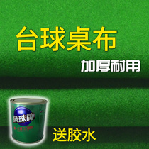 Pool table cloth Snooker cloth double-sided cloth Anti-Shun Australian wool cloth glue cloth Nine-ball cloth Hit Taiwan Australian wool cloth