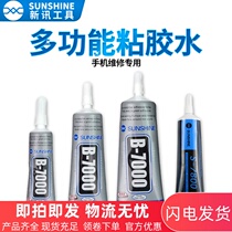 News tools Mobile phone tilt screen special b7000 mobile phone screen glue special screen frame glue Diamond glue
