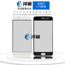 屏幕适用于One Plus 一加五 盖板 一加5玻璃盖板 1 5手写外屏