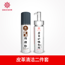 Janice leather care liquid bag decontamination cleaning maintenance oil Leather sofa leather cleaner set