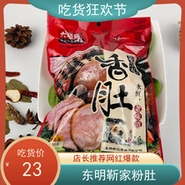  Heze specialty Dongming Jinjia pink belly sausage Traditional enema cuisine Famous vacuum cooked food century-old shop