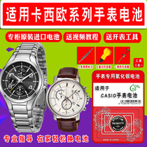 Casio Casio 2328 watch battery EF-501)503)506)553)527)512)531)534)528)547)5