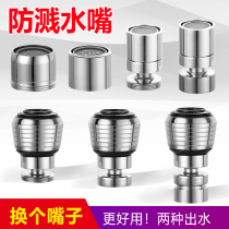  Kitchen washbasin Faucet aerator Filter nozzle Outlet nozzle Foaming device Splash-proof accessories Adapter All copper