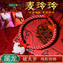 Mak Lingling belongs to the dragon mascot official website 2021 Jiqingtang Xiao Long pearl Ruyi hand rope chicken-shaped ornament bracelet