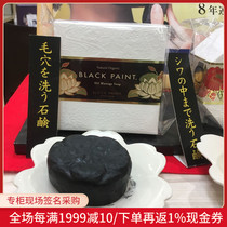 Nobita Japanese Black Paint Black cleansing soap Black 120g