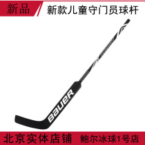 bauer childrens ice hockey goalkeeper ice hockey New bauer Hockey childrens goalkeeper equipped with ice hockey club