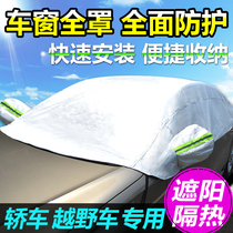 New sunshade half cover car cover winter special car coat rain cover Front windshield frost and snow thick cover