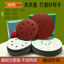 Grinding machine Flocking sandpaper sheet Round Han Xuan Bolt Tiguan Shibaura Hunting Horse wall putty self-adhesive sandpaper