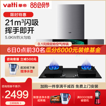 Vantage i11137 Range hood gas stove package Household top-suction smoke stove heat set Kitchen three-piece set