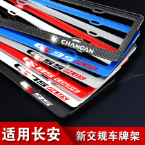 Suitable for 2020 Changan Yilu plus license plate frame decoration carbon fiber new traffic regulations car license plate frame