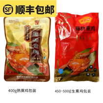 Wenzhou specialty snack rattan Bridge smoked chicken raw about 500g characteristic smoked chicken whole chicken original big chicken three yellow chicken cooked chicken