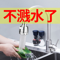 Kitchen plastic waterproof faucet splashing water artifact pressurized anti-shallow water hot and cold cage head filter water outlet universal interface