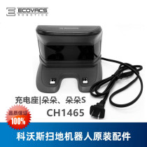Covos sweeping robot Dibao DT85 DT87G original accessories CH1465 charging base Haipa Rag