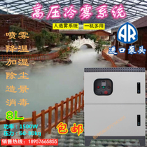 High pressure humidifier garden landscape micro-atomization machine factory dust removal livestock farm disinfection cooling sprayer 8 liters