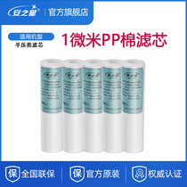 Anstar household water purifier water purifier Kitchen restaurant filter 1 micron PP filter element 5 sets of scale resistance