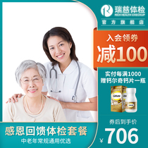 Ruici physical examination card gratitude feedback package male and female parents elderly report form physical examination Shanghai Beijing etc.