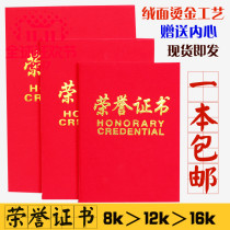 Honorary certificate Velvet 16K 12K 8K face to send inner core inner page can be printed certificate bronzing certificate cover Shell