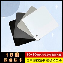 18-degree grey card black and white balance calibration card four-color large number photography photoshoot color card tool color card with color card color card cmyk camera color card color card sample boilerplate card display booklet