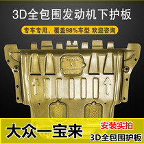 2019 2021 New Volkswagen Bora engine guard plate legendary original modified chassis armor lower baffle