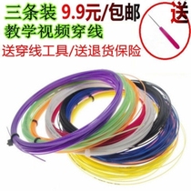 Three-piece badminton racket line net cable pull line threading BG badminton line High elastic resistance to break up